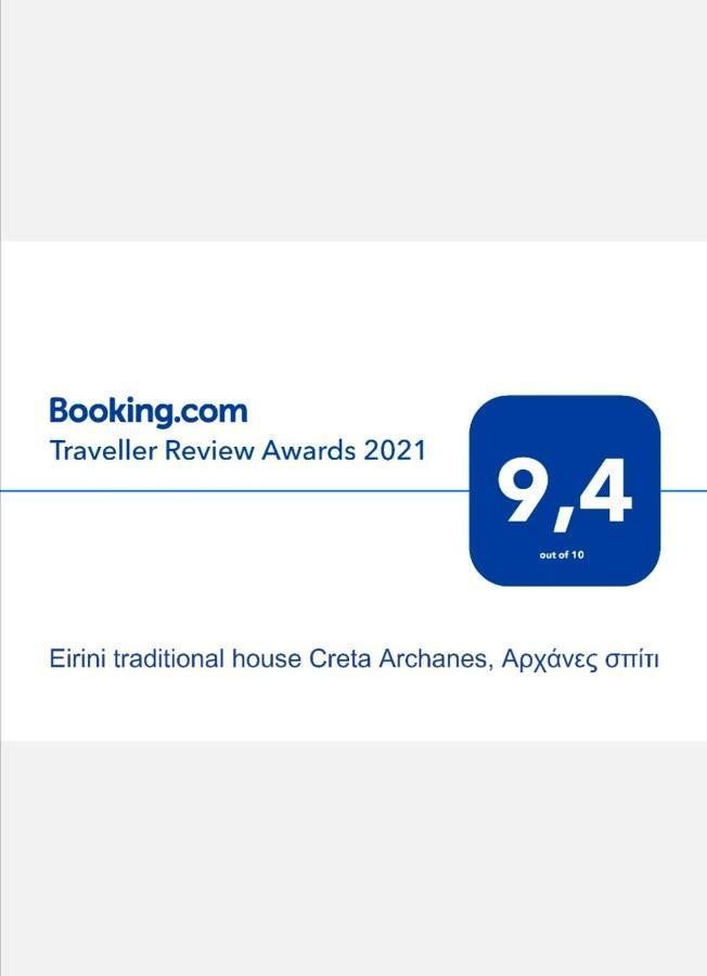 "Eirini" Traditional House Creta Archanes, Αρχάνες Σπίτι Exterior photo